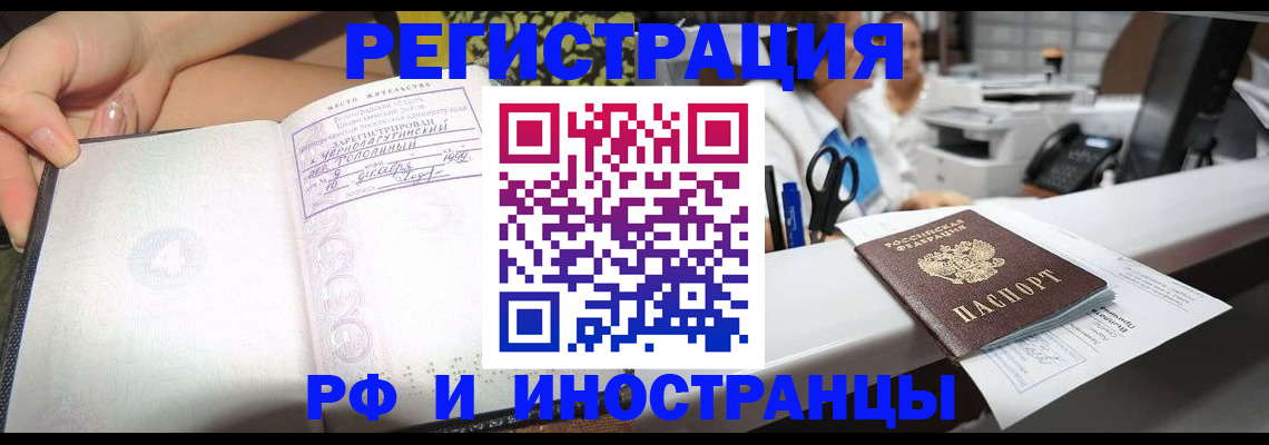 прописка для работы в Дзержинском